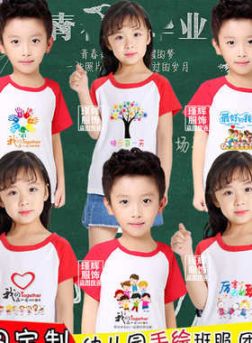 幼儿园小学生儿童t恤毕业班服定制做广告文化衫团体队服印字logo