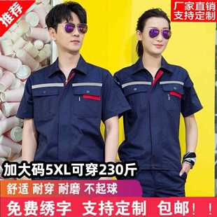 夏季短袖工作服套装男薄款长袖上衣电工程部汽车修理厂劳保服