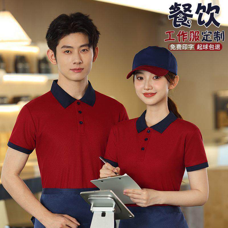 餐饮工作服火锅奶茶酒店餐厅烧烤男女服务员制服夏季工装T恤