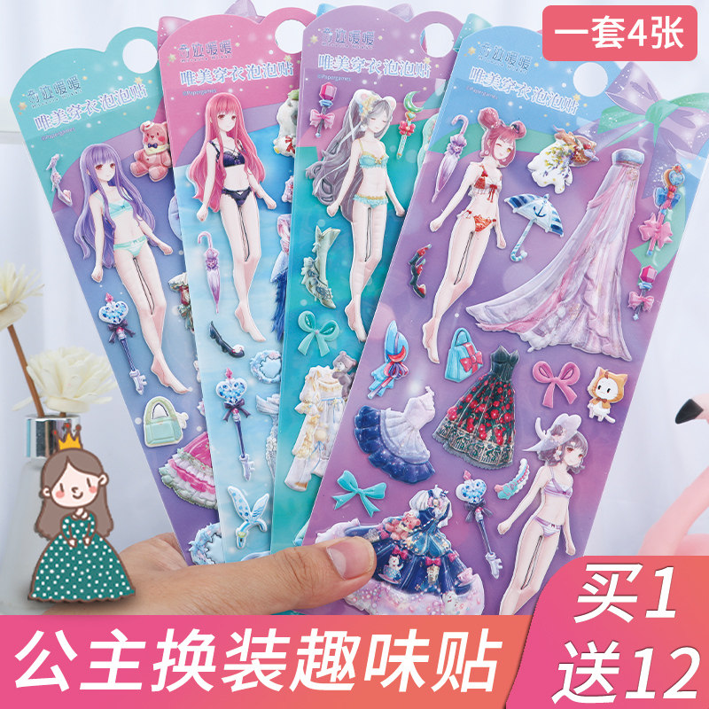 公主换装贴纸画儿童卡通立体女孩穿衣服泡泡棉梦幻美人鱼奇迹暖暖