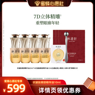 林清轩山茶花眼廓油抗皱肽眼部精华油抗皱紧致正品 蜜蜂心愿社