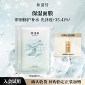 体验 派样 面膜 修护补水提亮保湿 天猫U先 林清轩山茶花保湿
