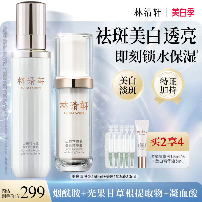 【立即抢购】林清轩美白润肤水精华液面霜保湿抗皱护肤化妆套组