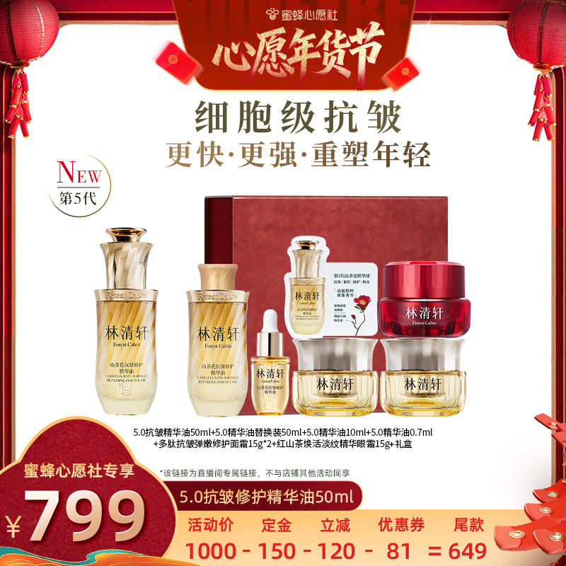 【26号0点付尾款!】林清轩山茶花5.0面部精华油抗皱紧致淡纹护肤,美容护肤/美体/精油,精华油,淘宝优惠券,粉丝福利购,淘宝优惠卷