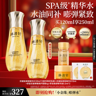 【新年礼物】林清轩山茶花抗皱微珠精华爽肤水小金珠保湿护肤正品