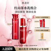 淡纹修护紧致护肤 林清轩红山茶焕活水乳组合 派样 星品试用