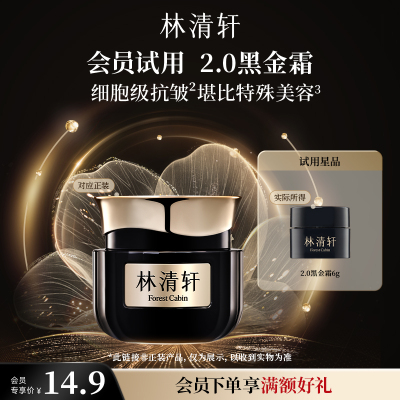 【百亿补贴】林清轩黑金时光肽抗皱焕亮精华面霜6淡纹紧致正品