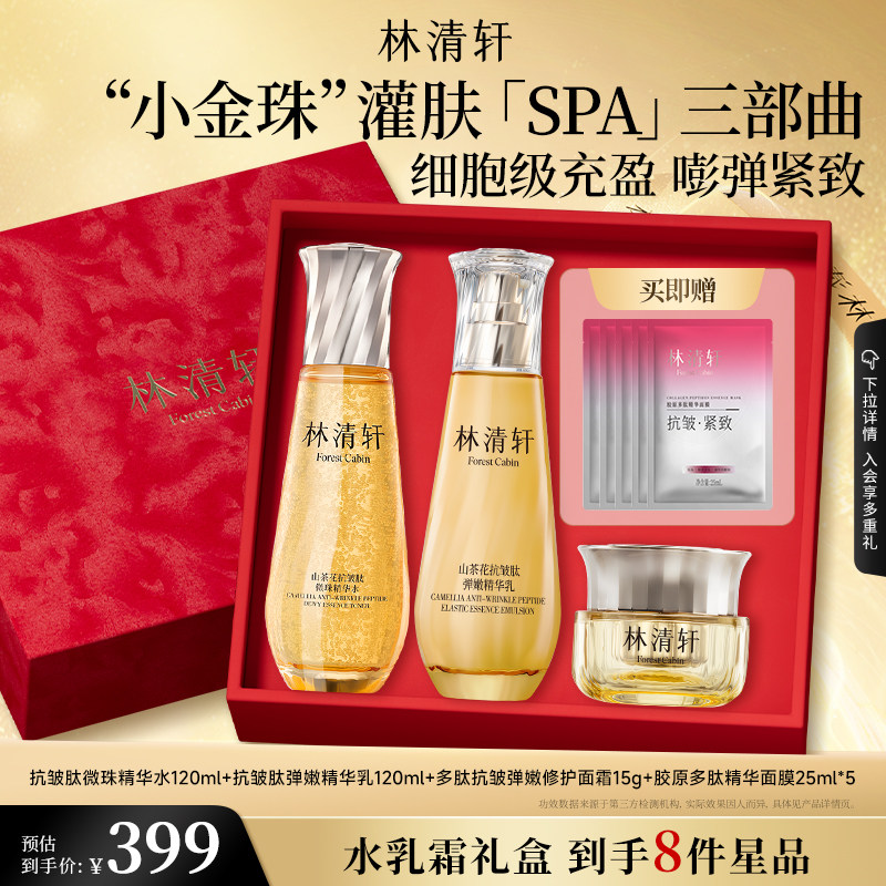【立即抢购】林清轩山茶花抗皱肽微珠精华水小金珠水乳补水保湿