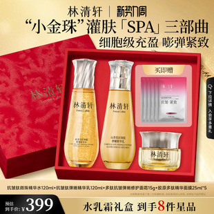 林清轩山茶花抗皱肽微珠精华水小金珠水乳补水保湿 立即抢购