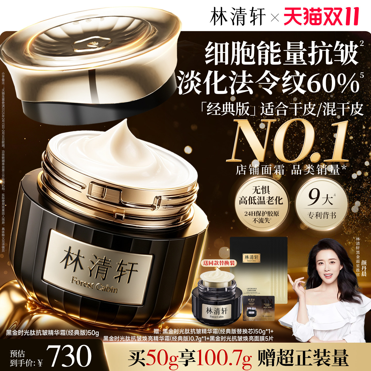【双11直播预售】林清轩黑金时光肽抗皱焕亮精华面霜2.0紧致保湿 双预售播实拍商品图