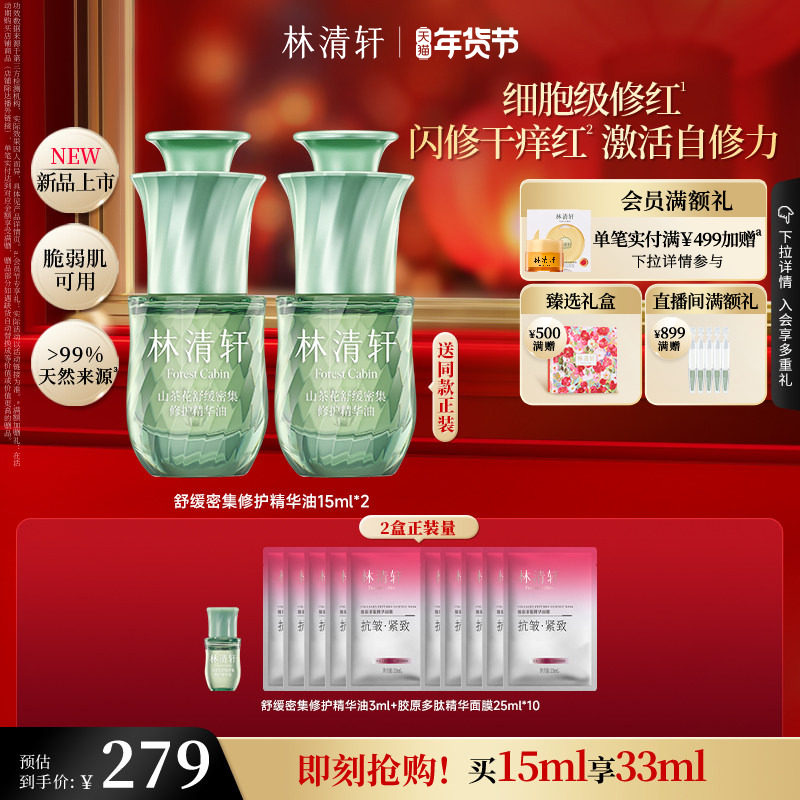 【新年礼物】林清轩舒缓密集修护精华油色修油抗皱紧护肤品官方,美容护肤/美体/精油,精华油,淘宝优惠券,粉丝福利购,淘宝优惠卷