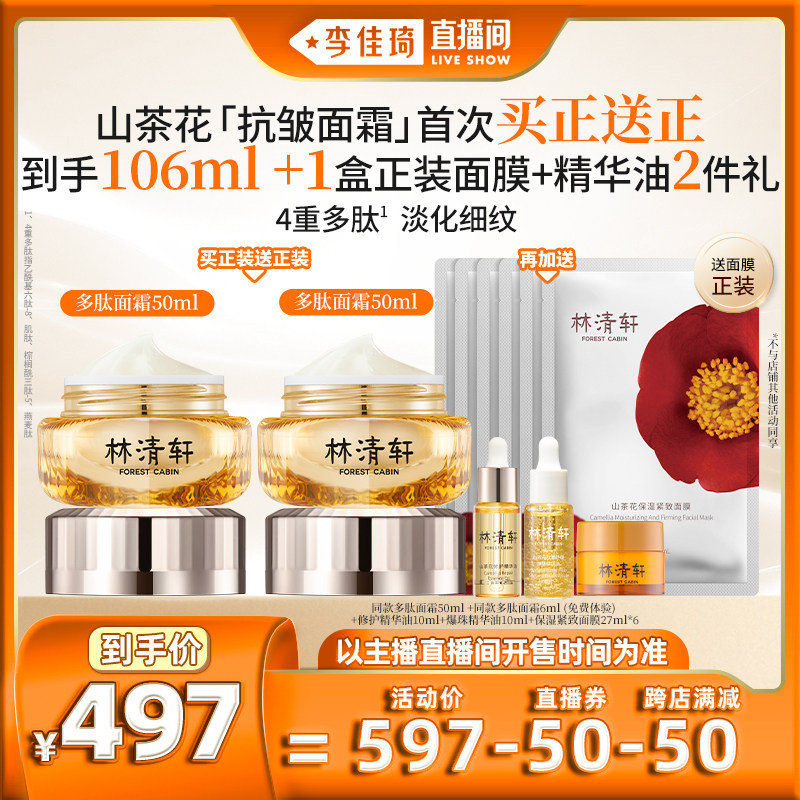 【李佳琦直播间】林清轩山茶花多肽抗皱修护面霜50ml怎么看?