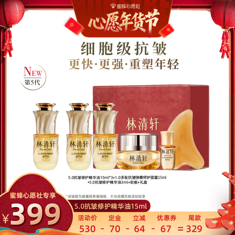 【26号0点付尾款!】林清轩山茶花5.0面部精华油抗皱紧致淡纹护肤,美容护肤/美体/精油,精华油,淘宝优惠券,粉丝福利购,淘宝优惠卷