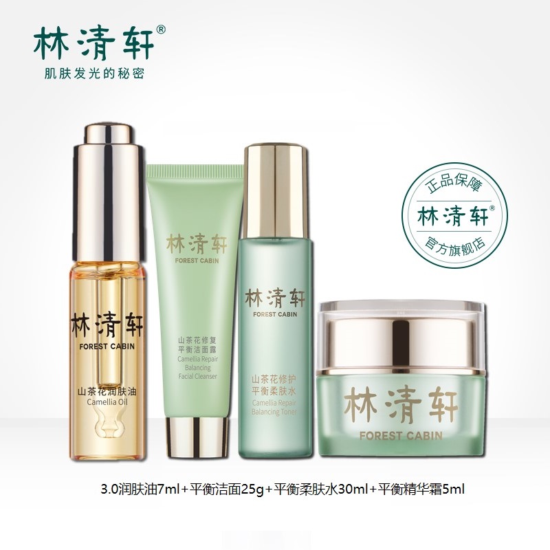【U试用TC】林清轩发光宝瓶7ml+平衡肌肤套组 修护平衡肌肤微生态