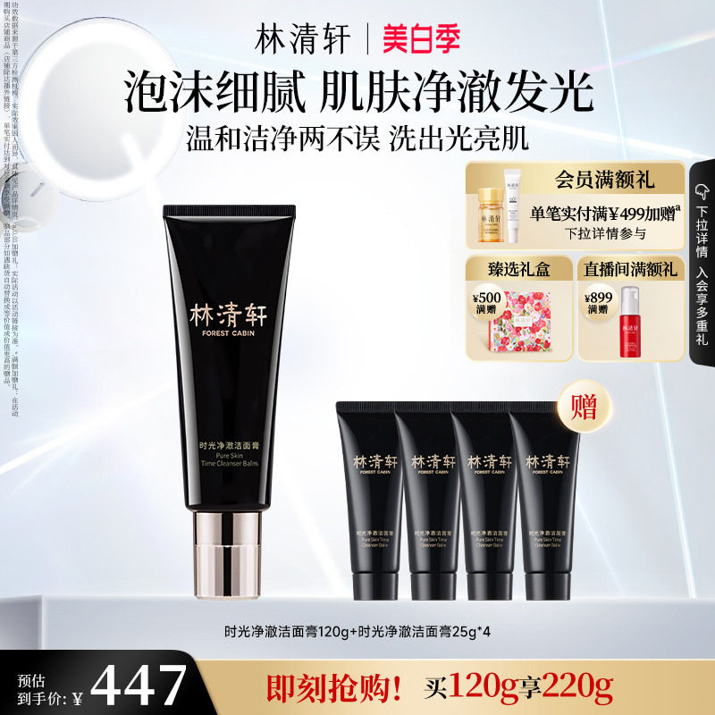 【立即抢购】林清轩山茶花时光净澈洁面膏洗面奶温和深层清洁