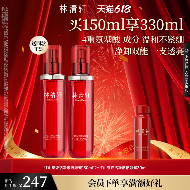 【618现货】林清轩红山茶焕活洁颜蜜洗面奶卸妆温和洁面清洁