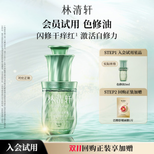 派样 林清轩山茶花色修油3ml 天猫U先