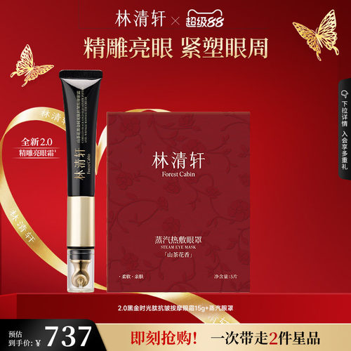 山茶花紧致修护眼霜林清轩