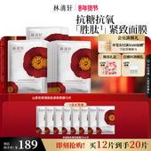 林清轩山茶花保湿 新年礼物 胜肽补水面膜护肤紧致抗皱修护官方