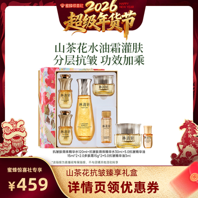 【蜜蜂惊喜社】林清轩山茶花油5.0精华油细胞级淡纹抗皱紧致保湿