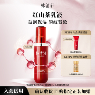 护肤抗皱 林清轩红山茶焕活淡纹紧致乳液25g 派样 星品试用