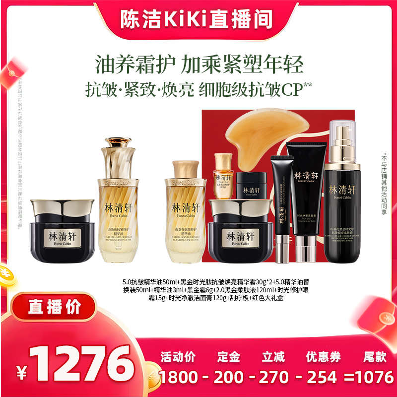 【k姐推荐】林清轩山茶花抗皱修护精华油50ml+黑金霜30g