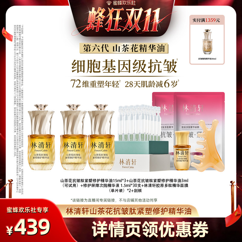 【蜂狂双十一】林清轩第六代山茶花面部精华油 抗皱紧致