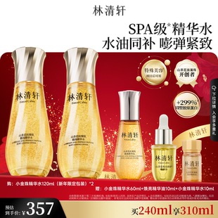 【总裁专享】林清轩山茶花抗皱微珠精华水小金珠补水保湿护肤正品