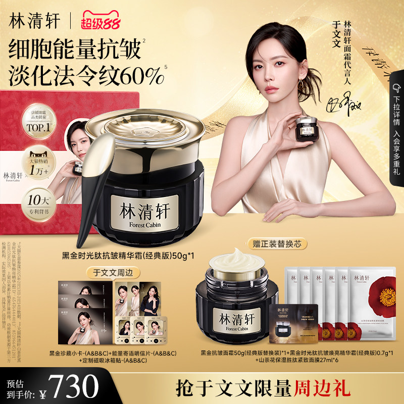 【于文文同款】林清轩黑金时光肽抗皱焕亮精华面霜2.0 淡纹紧致