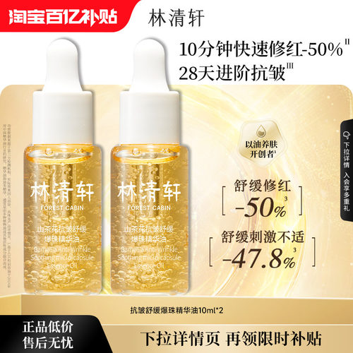 林清轩山茶花气泡精华油