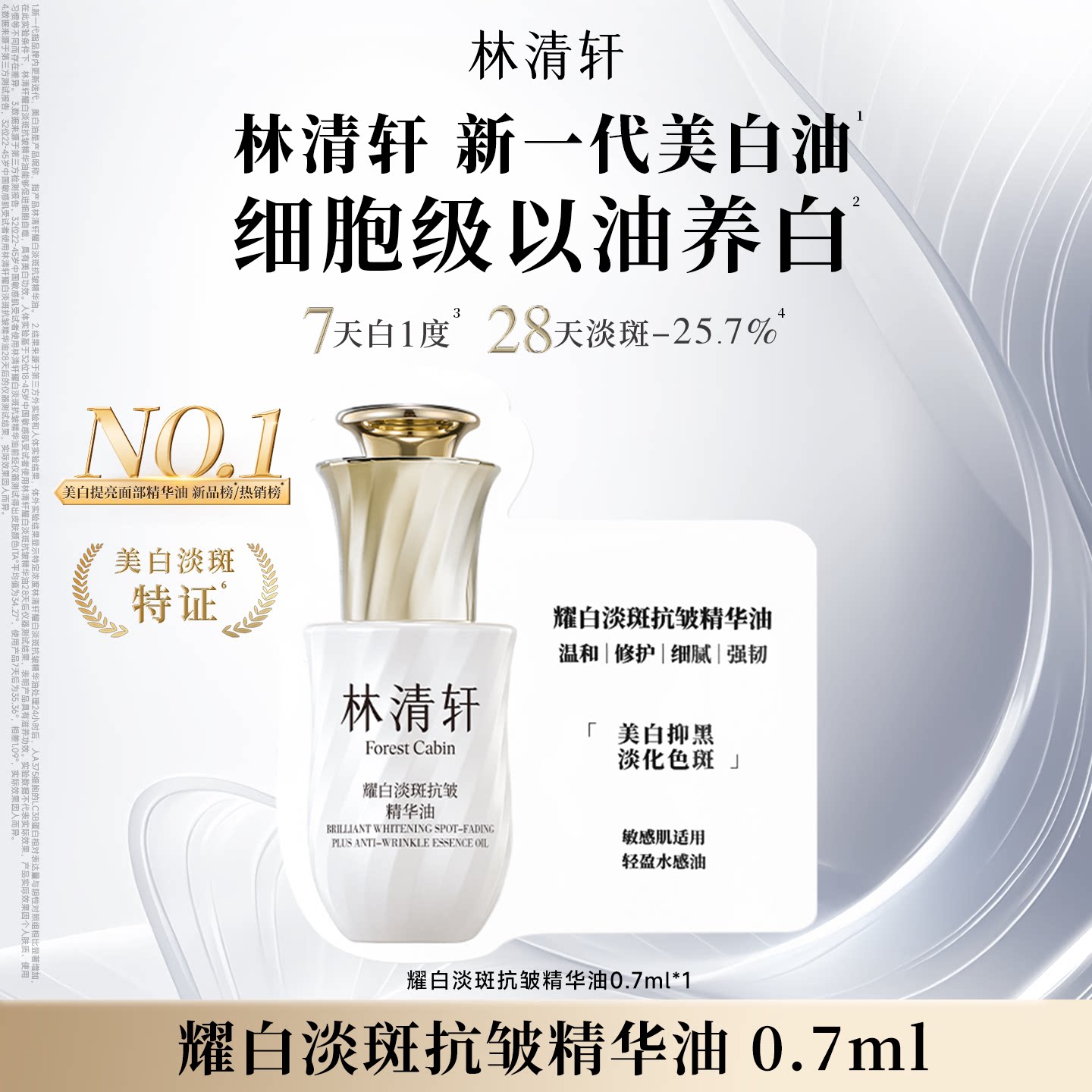 林清轩山茶花耀白精华油0.7ml 1元 - 86线报
