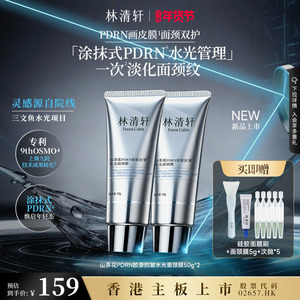 【林清轩】山茶花PDRN胶原抗皱水光面颈膜
