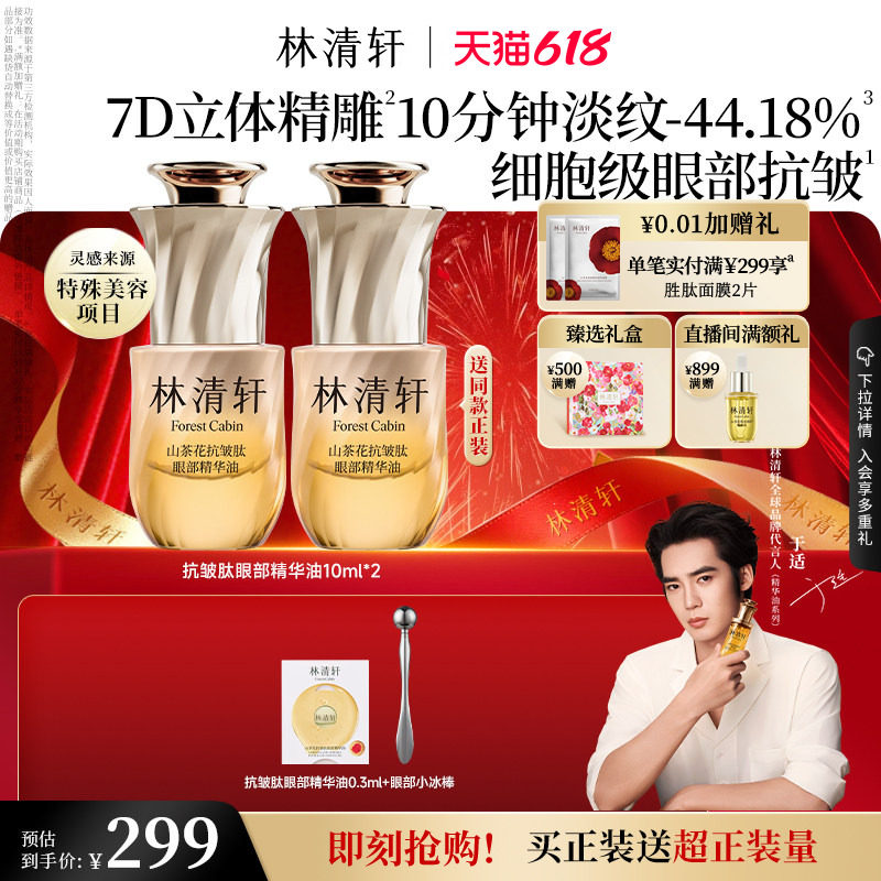【618现货】林清轩山茶花抗皱眼部精华油抗皱视黄醇紧致护肤品