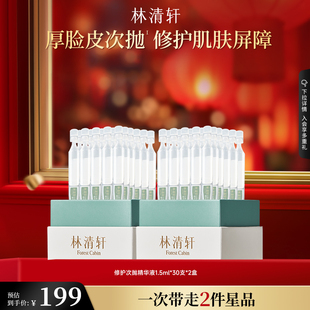 【可门店自提】林清轩山茶花修护屏障次抛精华液舒缓滋养厚脸皮