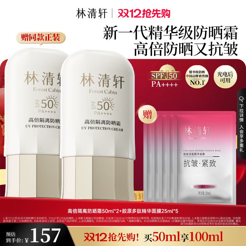 小金伞防晒隔离霜SPF50/PA++++