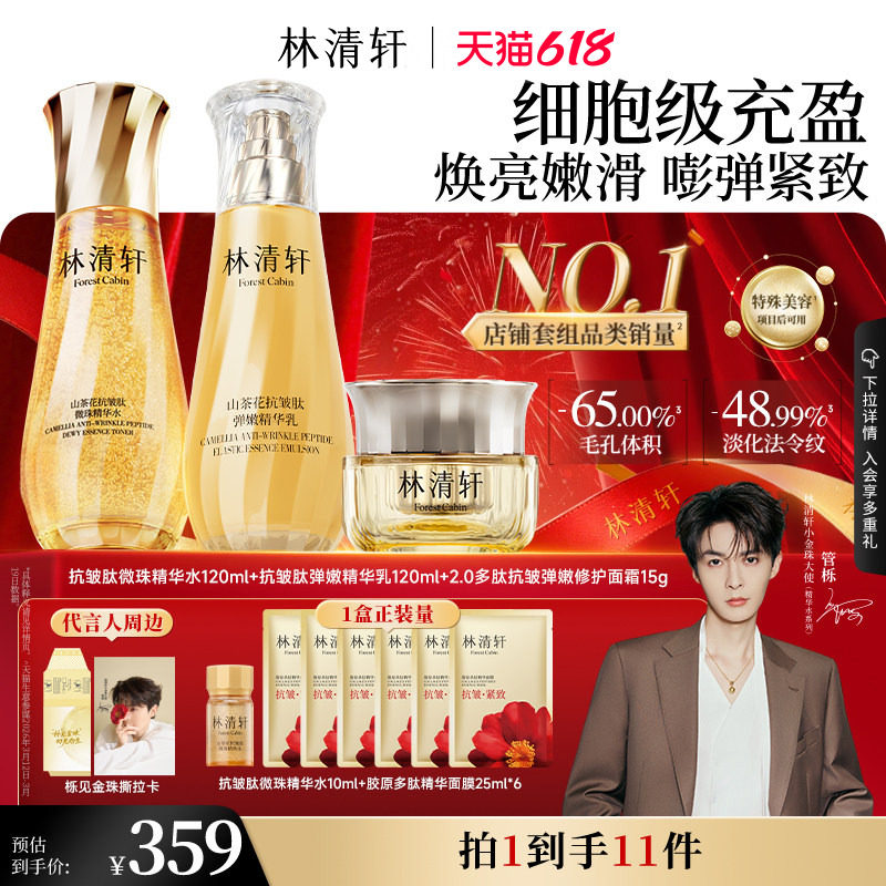 【618现货】林清轩山茶花精华水爽肤水小金珠水乳补水保湿护肤品