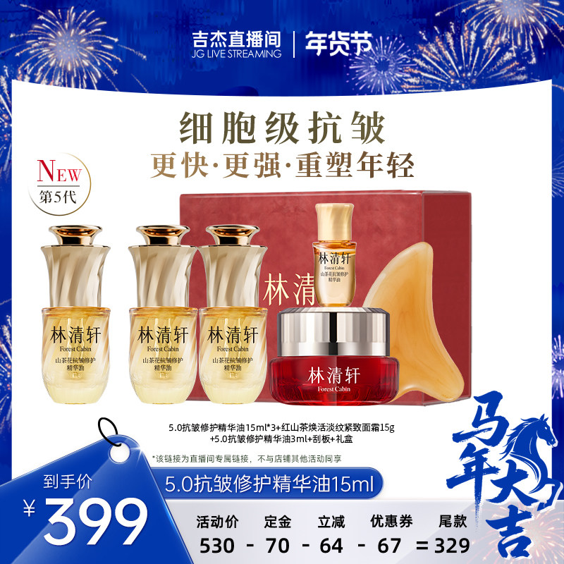 【吉杰推荐】林清轩山茶花5.0面部精华油细胞级抗皱紧致淡纹护肤,美容护肤/美体/精油,精华油,淘宝优惠券,粉丝福利购,淘宝优惠卷