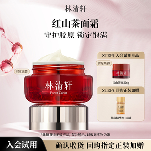 【天猫U先】林清轩红山茶焕活淡纹紧致面霜6g 抗皱补水保湿 派样