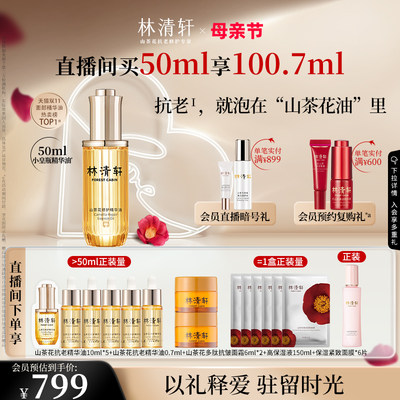 林清轩小皇瓶精华油50ml