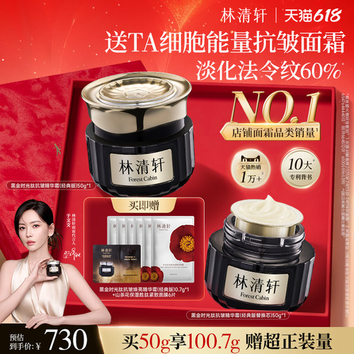 林清轩2.0黑金面霜抗皱紧致保湿