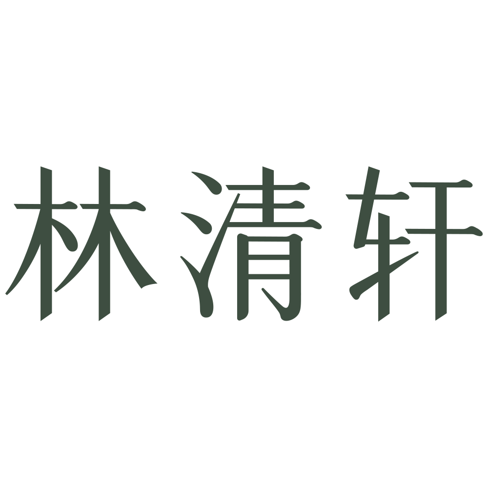 【拍下不发货】林清轩山茶花精华油