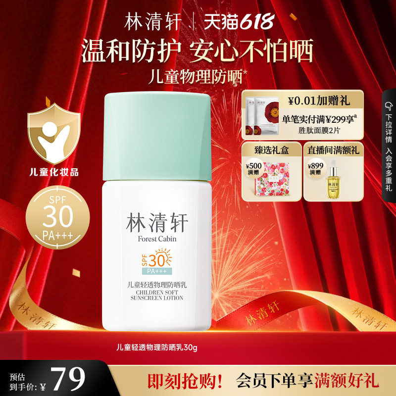 【618现货】林清轩儿童轻透物理防晒儿童防晒温和防护物理防
