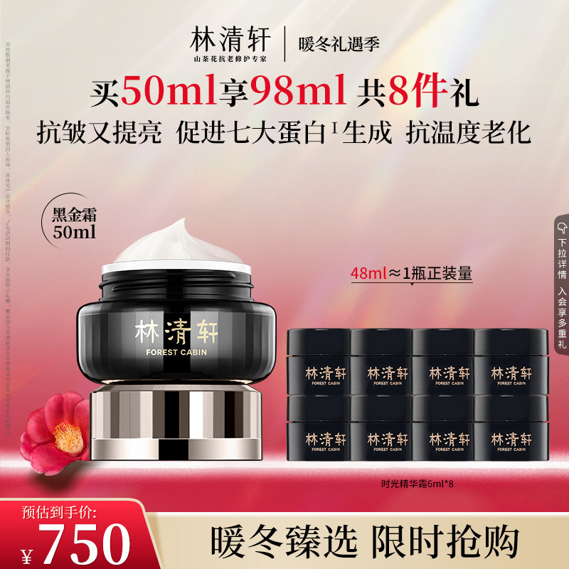 【暖冬礼遇】林清轩山茶花时光修护精华霜50ml紧致抗皱保湿