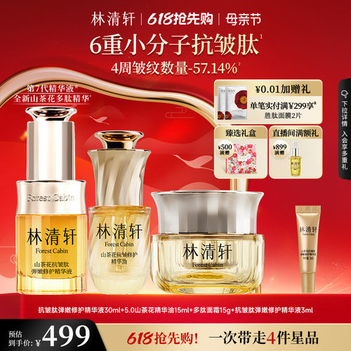 林清轩山茶花多肽精华紧致抗皱
