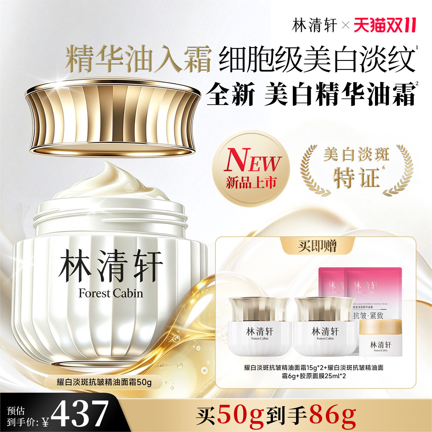 【双11抢先购】林清轩细胞级美白淡斑抗皱精油面霜修护保湿护肤品