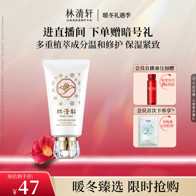 【暖冬礼遇】林清轩山茶花修护滋润手霜75g补水温和护手霜嫩肤