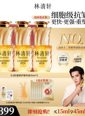 【于适同款】林清轩山茶花5.0面部精华油细胞级抗皱紧致淡纹护肤