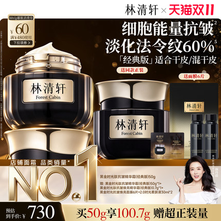 【双11现货立抢】林清轩黑金时光肽抗皱焕亮精华面霜2.0淡纹