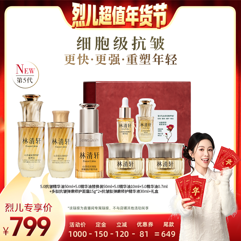 【先加购！烈儿超值年货节】林清轩山茶花5.0精华油修护抗皱保湿,美容护肤/美体/精油,精华油,淘宝优惠券,粉丝福利购,淘宝优惠卷