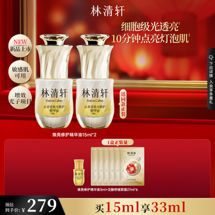 【可门店自提】林清轩山茶花焕亮修护精华光子油保湿抗皱舒缓正品